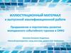 Продвижение и перспективы развития молодежного событийного туризма в СКФО