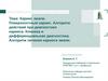 Кариес эмали. Поверхностный кариес. Алгоритм действий при диагностике кариеса. Клиника и дифференциальная диагностика