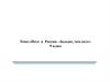 Поэт в России - больше, чем поэт. 9 класс