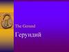 The Gerund Герундий