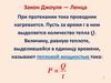 Закон Джоуля — Ленца (Лекция 16)