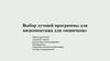 Выбор лучшей программы для видеомонтажа для «новичков»