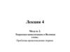 Тюркская цивилизация и Великая степь: проблема происхождения тюрков