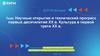 Научные открытия и технический прогресс первых десятилетий XX в. Культура в первой трети XX в