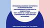 Проблемы влияния интернета на формирование направленности личности подростков