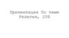 Религия. Тема 20