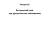 Сестринский уход при урологических заболеваниях