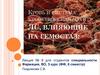 Кровь и система кроветворения (АТХ B ) > ЛС, влияющие на гемостаз
