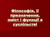 Філософія, її призначення, зміст і функції в суспільстві