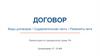 Договор