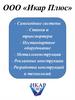ООО «Икар Плюс». Самоходные системы, станки и транспортеры