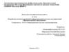 Разработка автоматизированной информационной системы для управления образовательным учреждением