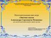 Интеллектуальная квиз-игра «Знатоки сказок Александра Сергеевича Пушкина»