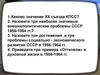 Политика и экономика: от реформ - к «застою»