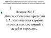 Диагностические критерии БА, клиническая картина неотложных состояний у детей и взрослых