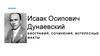 Исаак Осипович Дунаевский: Биография, сочинения, интересные факты