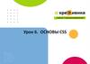 Основы CSS. Урок 6
