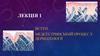 Ступ. Медсестринський процес у дерматології. Лекція 1