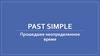 Past Simple