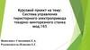 Система управления тиристорного электропривода токарно-винторезного станка мод.165