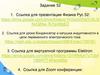 Емкостное сопротивления, их зависимость от частоты переменного тока и параметров элементов  (задание 52)