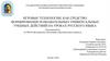 Игровые технологии, как средство формирования познавательных универсальных учебных действий на уроках русского языка