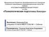 Психологическая подготовка боксера. Итоговый индивидуальный проект