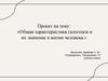 Общая характеристика галогенов и их значение в жизни человека