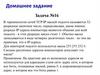 В терминологии сетей TCP/IP. Задача №16. Домашнее задание