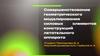 Совершенствование геометрического моделирования силовых элементов конструкций летательного аппарата