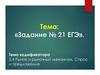 Задание № 21 ЕГЭ, 2.4 Рынок и рыночный механизм. Спрос и предложение