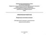 Практическая работа №5: Вторичные источники питания. Методические указания к выполнению практической работы