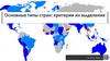 Основные типы стран: критерии их выделения