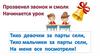 Урок обучения грамоте в 1 классе
