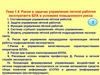 Риски в задачах управления летной работой эксплуатанта БЛА в условиях повышенного риска
