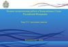 Военно-политическая работа в Вооружённых Силах Российской Федерации. Тема 23.2. Групповое занятие