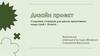 Дизайн проект: "Создание стикеров для школы креативных индустрий г. Калуга"