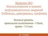 Использование и анализ информационных моделей. ЕГЭ по информатике  (задание № 1)