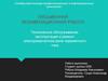 Техническое обслуживание, эксплуатация и ремонт электромагнитное реле переметного тока