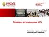 Правовое регулирование МСУ