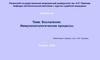 Воспаление. Иммунопатологические процессы