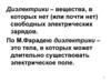 Диэлектрики. Поведение диэлектрика в электрическом поле