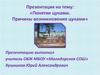 Понятие цунами. Причины возникновения цунами