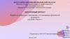 Разработка мобильного приложение с отслеживанием физической активности для ООО «Экспо+»