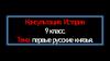 Первые русские князья. Консультация. История. 9 класс