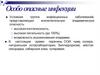 Особо опасные инфекции