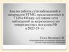 Анализ работы сети наблюдений и материалов УГМС, представленных в ГХИ к Обзору состояния сети наблюдений за загрязненностью