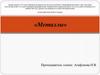 Металлы. Положение металлов в периодической системе химических элементов Д.И. Менделеева