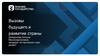 Вызовы будущего и развитие России