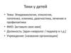 Эпидемиология, этиология, патогенез, клиника, диагностика, лечение и профилактика